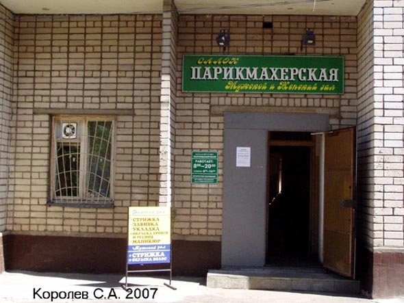 Салон-Парикмахерская Управления торговли Московского военного округа во Владимире фото vgv