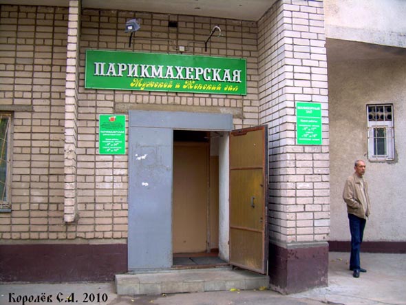 Салон-Парикмахерская Управления торговли Московского военного округа во Владимире фото vgv