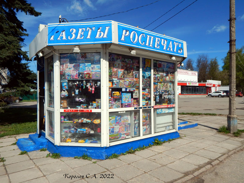 киоск Роспечати на остановке Марьинка на проспекте Строителей 22б во Владимире фото vgv