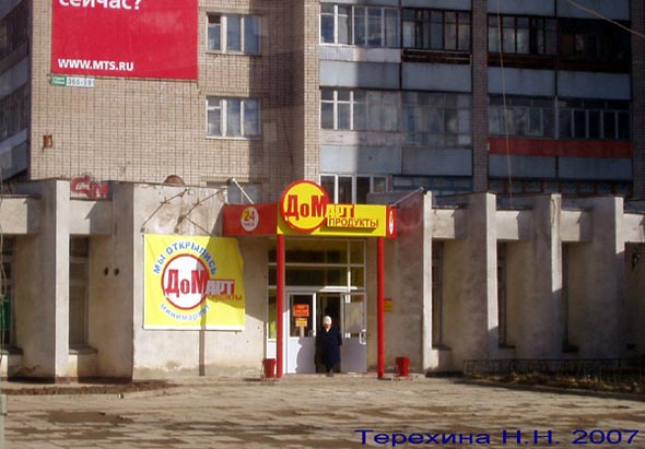 минимаркет ДомАрт во Владимире фото vgv