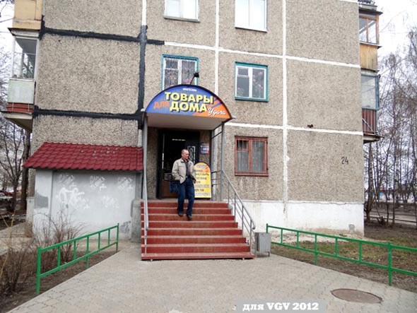 магазин  Удача - товары для дома во Владимире фото vgv
