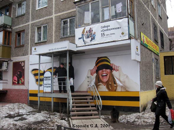центр обслуживания клиентов Билайн на проспекте Строителей 28 во Владимире фото vgv
