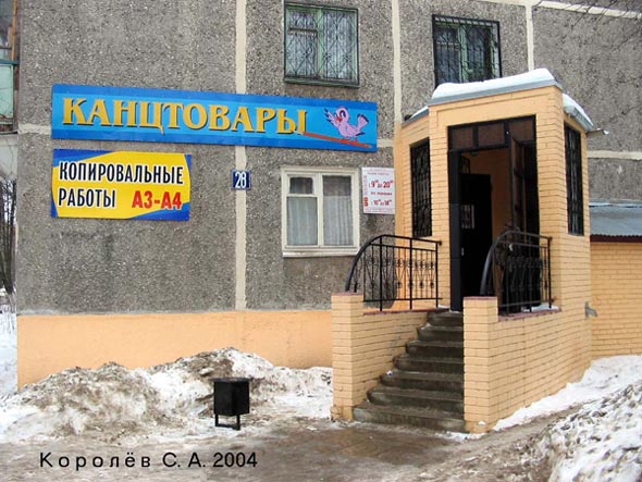 магазин Канцтовары на проспекте Строителей 28 во Владимире фото vgv