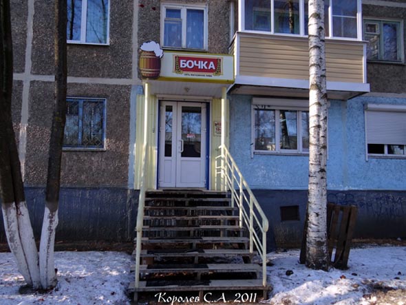 магазин пива Бочка на проспекте Строителей 28 во Владимире фото vgv