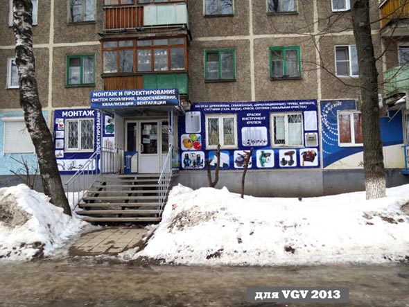 магазин Сантехники на проспекте Строителей 28 во Владимире фото vgv