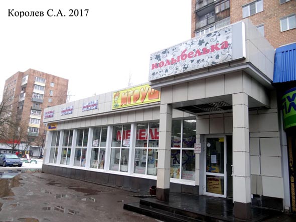 магазин Колыбелька на проспекте Строителей 32 во Владимире фото vgv