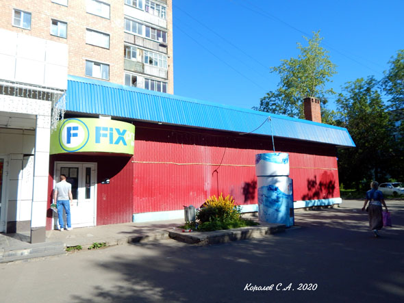 супермаркет низких цен «Fix Price» на проспекте Строителей 32 во Владимире фото vgv