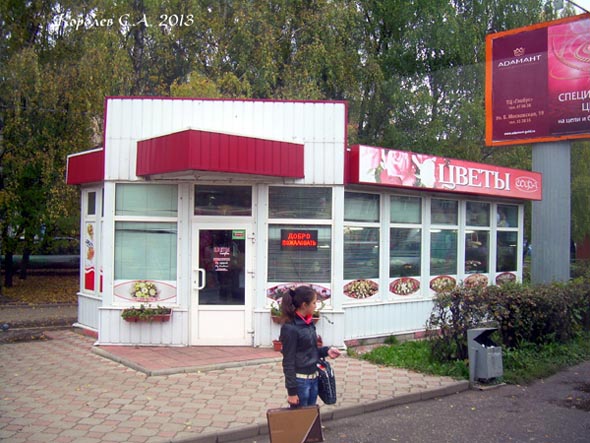 цветочный магазин Софа во Владимире фото vgv