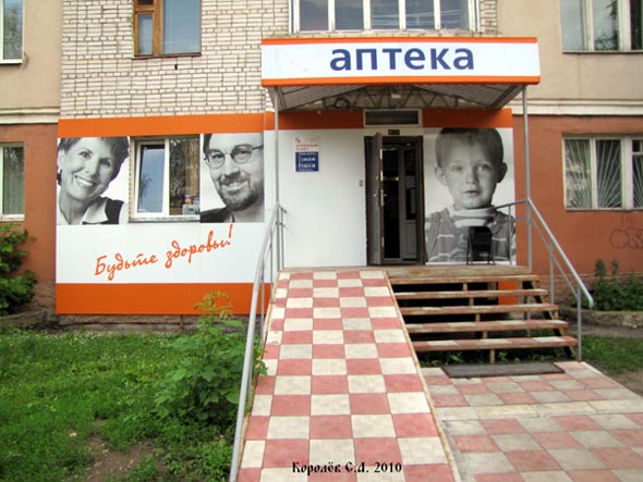 аптечный пункт АВС на проспекте Строителей 32а во Владимире фото vgv