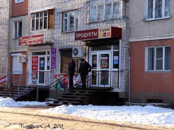 магазин НатурПродукт на проспекте Строителей 32а во Владимире фото vgv