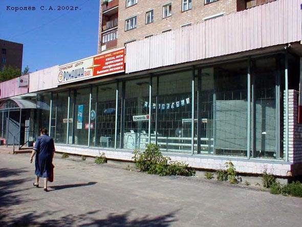 сервисный центр Ромашка плюс на проспекте Строителей 36 во Владимире фото vgv