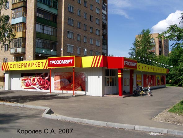 супермаркет Гроссмарт на проспекте Строителей 40 во Владимире фото vgv