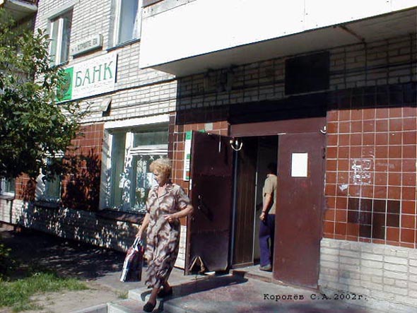 Сбербанк России Доп.офис N 8611/089 на проспекте Строителей 46 во Владимире фото vgv