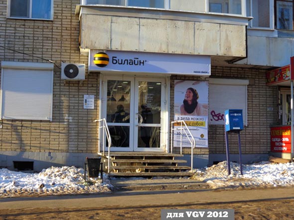 Собственный офис Билайн  на проспекте Строителей 46 во Владимире фото vgv
