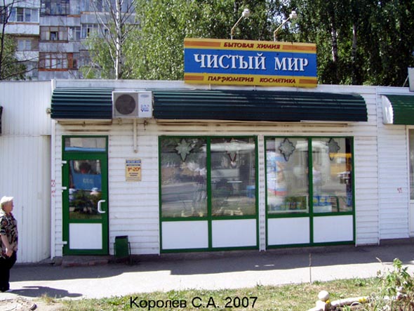 магазин бытовой химии Чистый мир на остановке Красноармейская улица во Владимире фото vgv