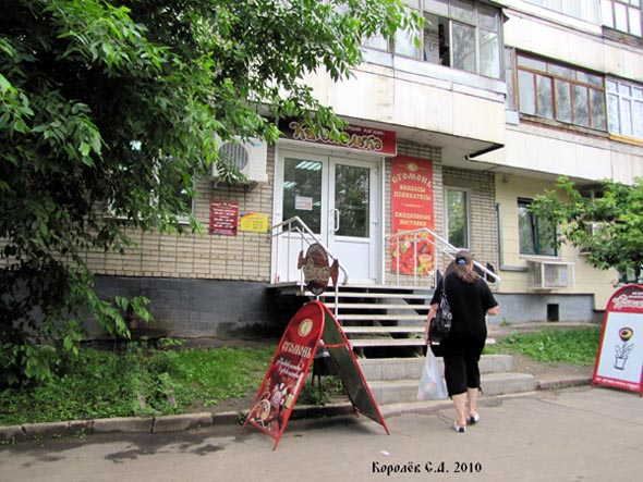 кондитерский магазин Карамелька на проспекте Строителей 46 во Владимире фото vgv