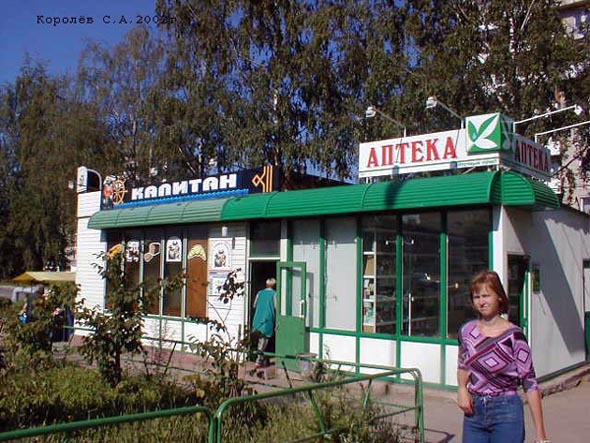 Магазин торговой сети Капитан на остановке Красноармейская улица во Владимире фото vgv