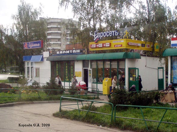 салон сотовой связи Евросеть на остановке Красноармейская улица во Владимире фото vgv