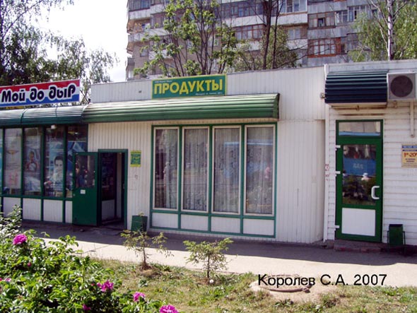 магазин Продукты на остановке Красноармейская улица во Владимире фото vgv