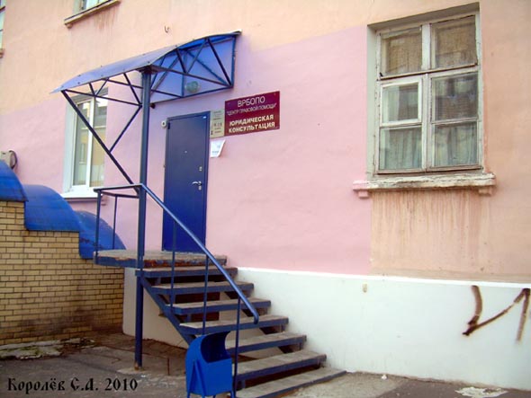 ВРБОПО Центр правовой помощи во Владимире фото vgv
