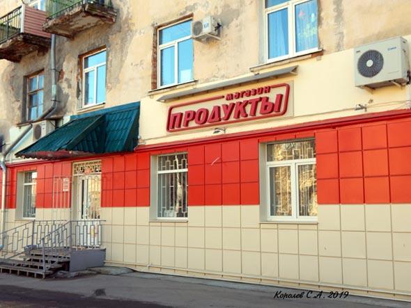 магазин Продукты (бывший Маркиз) во Владимире фото vgv