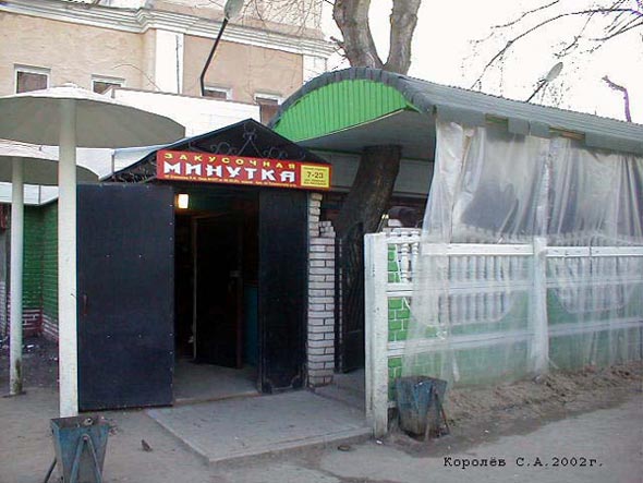 (закрыта 2010) закусочная Минутка во Владимире фото vgv