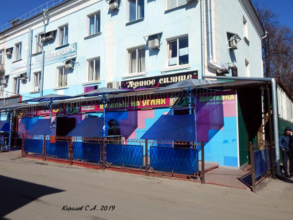 кафе Лунное Сияние на улице Строителей 6 во Владимире фото vgv