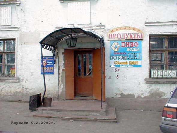 магазин Продукты на улице Строителей 6 во Владимире фото vgv