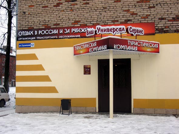Туристическая компания Центр Туризма ВладУниверсалТур во Владимире фото vgv