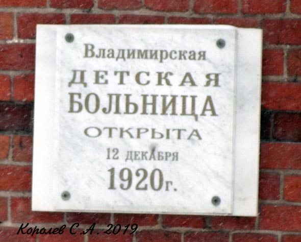 Первая Владимирская детская больница во Владимире фото vgv