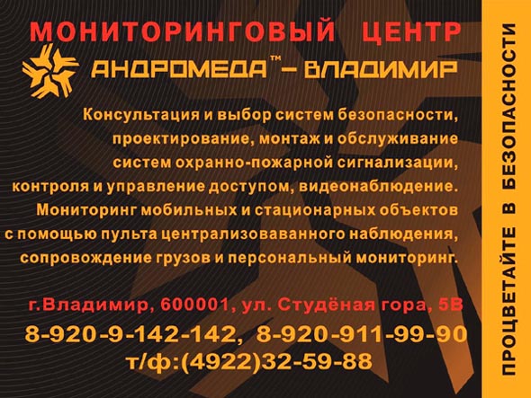 Мониторинговый центр «Андромеда - Владимир» на Студеной Горе 5в во Владимире фото vgv