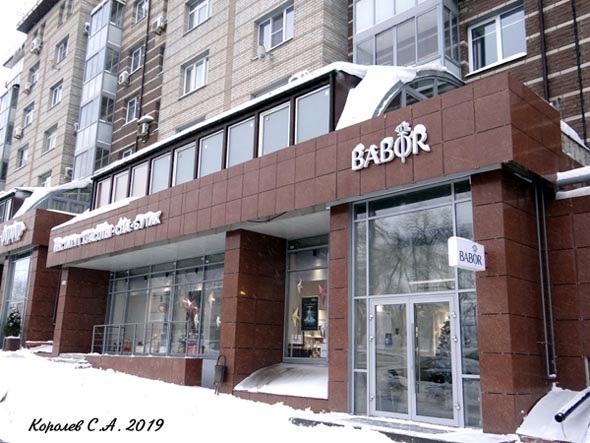 Салон красоты BABOR на Студеной Горе 14 во Владимире фото vgv