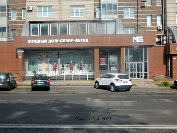 Магазин одежды Модный БаZар во Владимире фото vgv