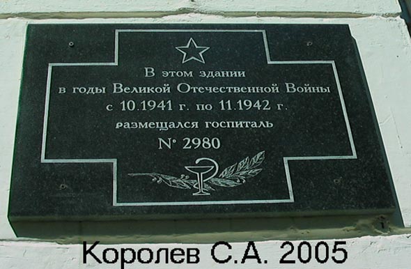 памятный знак на здании бывшего госпиталя на доме 14а по улице Студена Гора во Владимире фото vgv