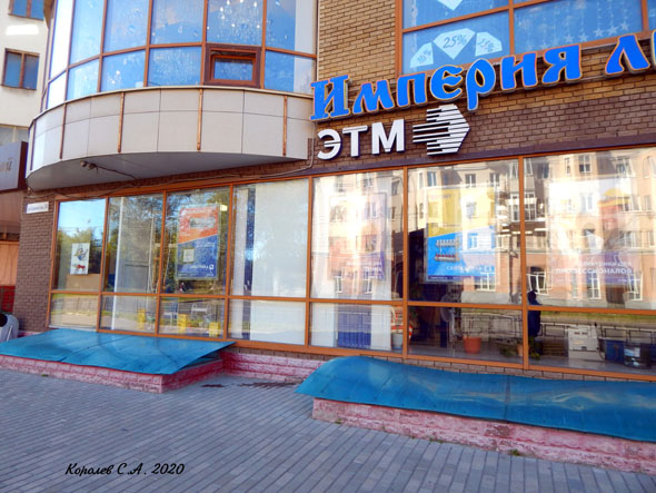 магазин электротоваров и сантехники «ЭТМ» в Бизнес-центре на Студеной Горе 34 во Владимире фото vgv