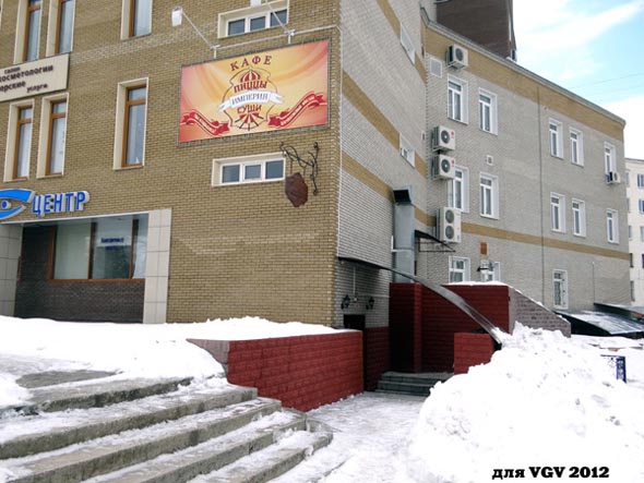 кафе «Империя Пиццы» в Бизнес-центре на Студеной Горе 34 во Владимире фото vgv