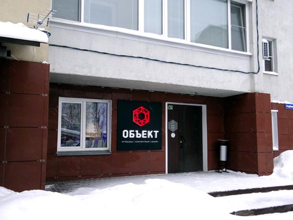 интерьерная компания «Объект» на Студеной Горе 34а во Владимире фото vgv