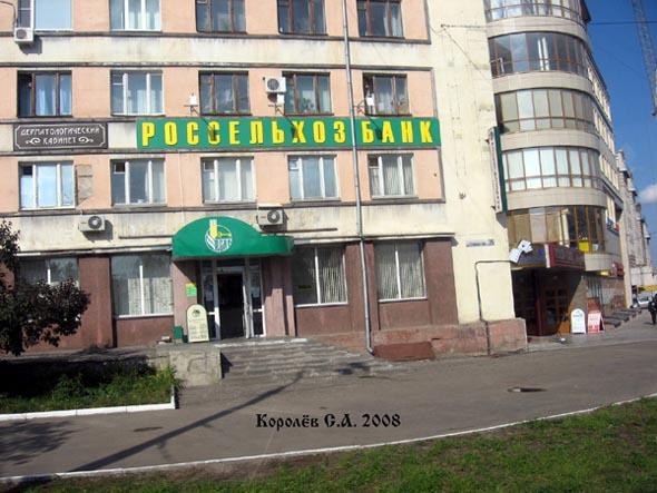 ОАО «Россельхозбанк» на Студеной Горе 36 во Владимире фото vgv