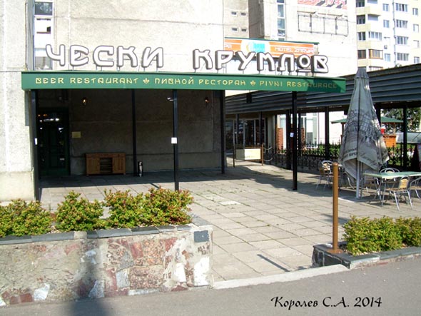 пивной ресторан «Чески Крумлов» в отеле «Заря» на Студеной Горе 36а во Владимире фото vgv