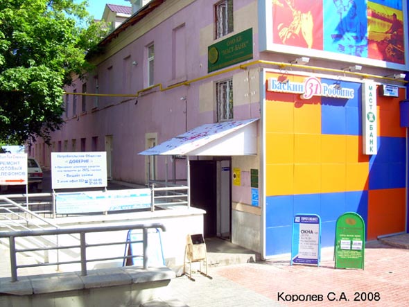 (закрыто 2008) кафе-мороженое Баскин Роббинс во Владимире фото vgv
