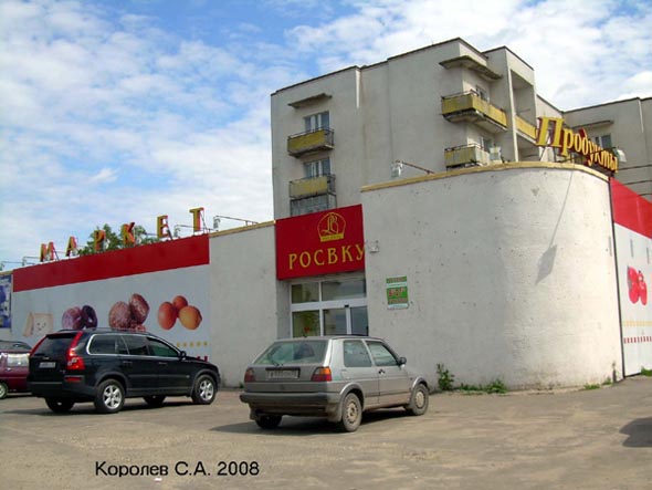 Аптека №14 РОСЛЕК на Судогодском шоссе 1 во Владимире фото vgv