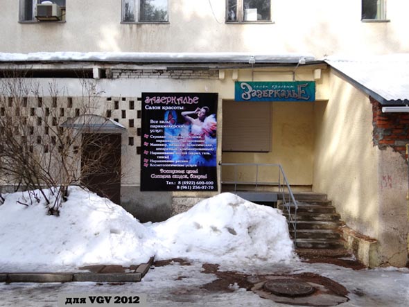 «закрыто 2018» салон красоты Зазеркалье во Владимире фото vgv