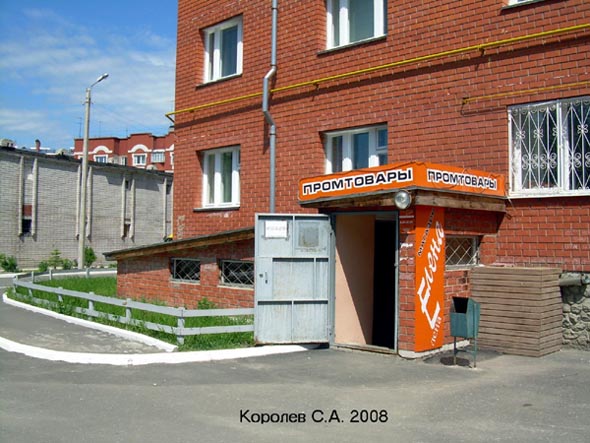 промтоварный магазин Елена на Судогодском шоссе 17а во Владимире фото vgv