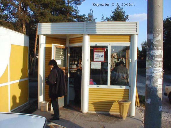 продуктовый павильон Чебурашка на остановке Воскресенский храм во Владимире фото vgv