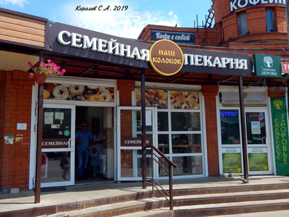 Семейная пекарня Наш Колобок  на Судогодском шоссе 33а во Владимире фото vgv