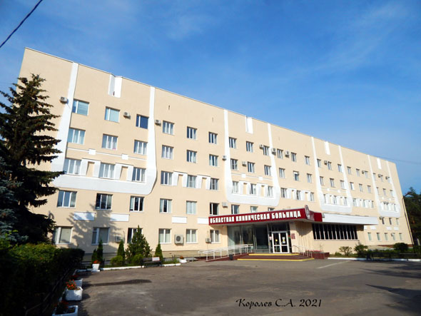 Консультативная поликлиника областной клинической больницы в Загородном парке на Судогодском шоссе 41 во Владимире фото vgv
