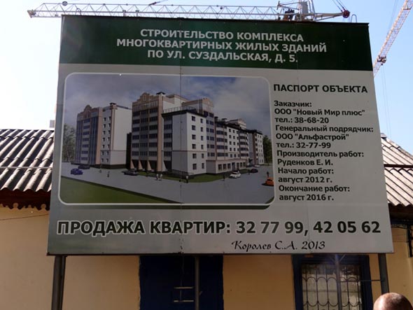 Строительство комплекса многоквартирных жилых зданий по ул.Суздальская 5 2012 г. во Владимире фото vgv