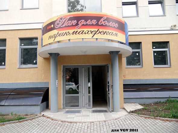парикмахерская «Лак для волос» на Суздальской 11 во Владимире фото vgv