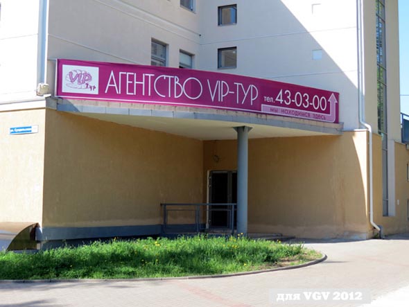 туристическое агентство VIP тур (ВИП Тур) во Владимире фото vgv