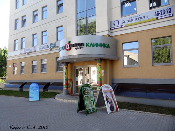 Стоматологическая клиника ООО «Дентал профи» на Суздальской 11 во Владимире фото vgv